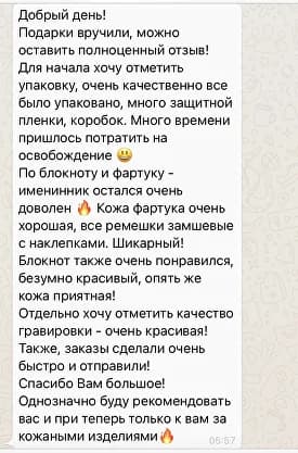 Отзыв клиента 11