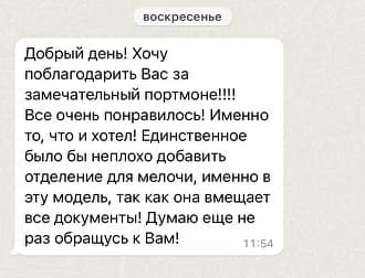Отзыв клиента 7